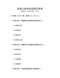 官渡之戰閱讀試題及答案