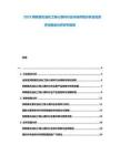 2025阿聯(lián)酋石油化工核心原料行業(yè)市場供需分析及投資評估規(guī)劃分析研究報告