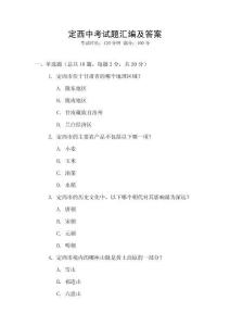 定西中考試題匯編及答案