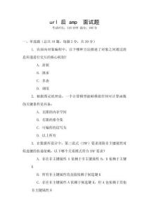url 后 amp  面试题