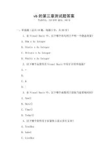 vb的第三章測(cè)試題答案