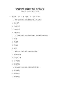 健康養生知識競賽題庫附答案