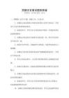 員額法官面試題陜西省