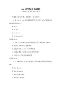 vue動態權限面試題
