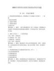 2026年科研項目保密員保密知識綜合試題附答案（奪分金卷）