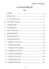 水力發電系統仿真模擬方案