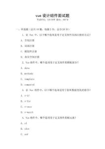 vue設(shè)計組件面試題