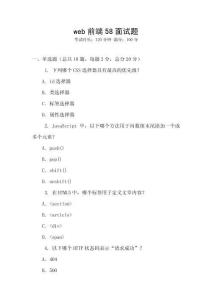 web前端58面試題