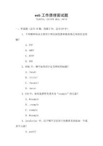 web工作原理面試題