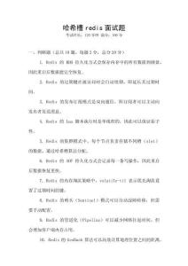 哈希槽redis面试题
