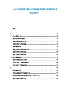 2025交通運(yùn)輸工具行業(yè)市場(chǎng)供奉關(guān)系探討及投資評(píng)估規(guī)劃設(shè)計(jì)研究
