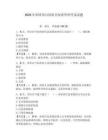 2026年科研項目保密員保密管理考試試題附參考答案（奪分金卷）