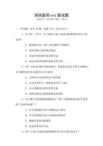 國信醫(yī)藥crc面試題