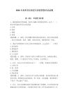 2026年科研项目保密员保密管理考试试题附答案（夺分金卷）