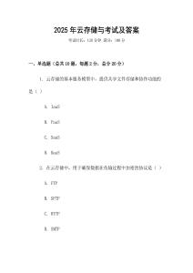 2025年云存储与考试及答案