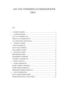 2025-2030中國智能建筑行業(yè)市場現(xiàn)狀趨勢深度研究報告