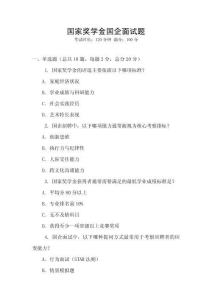 國家獎(jiǎng)學(xué)金國企面試題