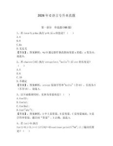 2026年C語(yǔ)言專(zhuān)升本真題及1套完整答案