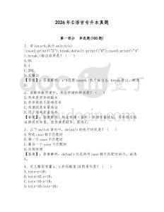 2026年C語(yǔ)言專(zhuān)升本真題及一套完整答案
