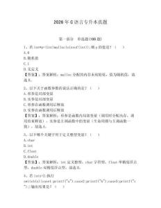 2026年C語言專升本真題含答案