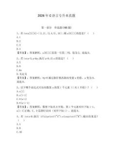 2026年C語言專升本真題含答案（研優(yōu)卷）