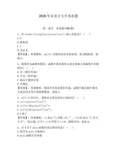 2026年C語言專升本真題有完整答案
