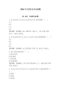 2026年C語言專升本真題（全優(yōu)）