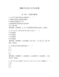 2026年C語言專升本真題（全國通用）