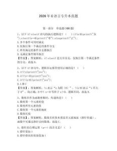 2026年C語言專升本真題（歷年真題）