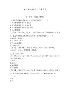 2026年C語言專升本真題（完整版）