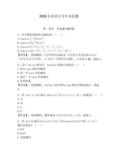 2026年C语言专升本真题（有一套）