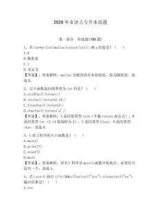 2026年C語言專升本真題（研優(yōu)卷）