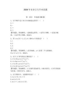 2026年C語言專升本真題（考點(diǎn)梳理）