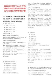 2026農(nóng)業(yè)銀行樂山分行秋招職位筆試歷年典型考題及考點(diǎn)剖析附帶答案詳解