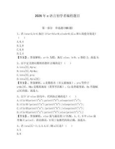 2026年c语言初学者编程题目及答案（最新）