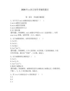 2026年c语言初学者编程题目及答案（真题汇编）
