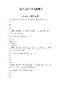 2026年c语言初学者编程题目含答案（a卷）