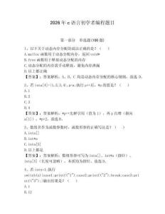 2026年c语言初学者编程题目含答案（综合题）