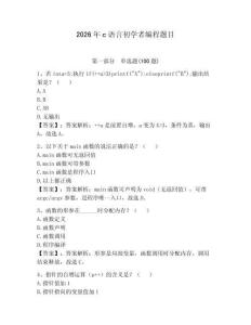 2026年c語言初學者編程題目附答案（典型題）