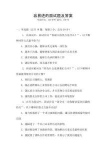 容易進的面試題及答案