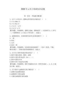 2026年c語言基礎知識試題及答案（典優）
