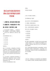 【衡水】2025年河北衡水武強縣事業(yè)單位招聘54人筆試歷年典型考題及考點剖析附帶答案詳解