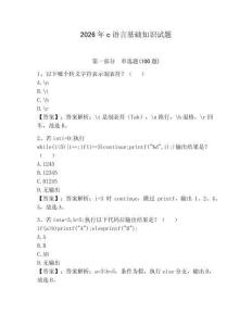 2026年c語言基礎(chǔ)知識試題帶答案（達(dá)標(biāo)題）