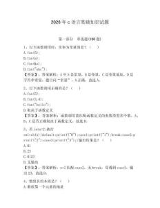 2026年c語言基礎知識試題附答案（研優卷）