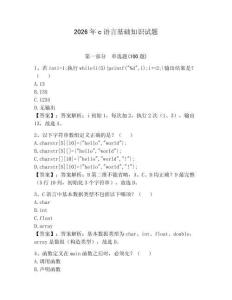 2026年c語言基礎知識試題附答案（達標題）