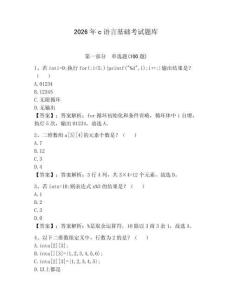 2026年c語言基礎(chǔ)考試題庫含答案（達(dá)標(biāo)題）