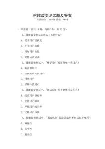射雕裂變測試題及答案