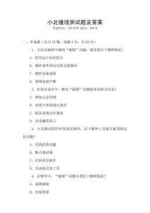 小北撞墻測試題及答案