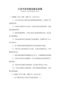 小區(qū)中控員面試題及答案