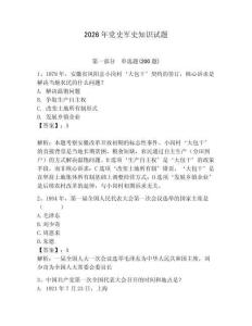 2026年黨史軍史知識試題（典優(yōu)）